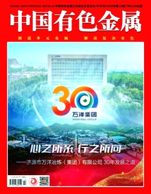 中国有色金属杂志